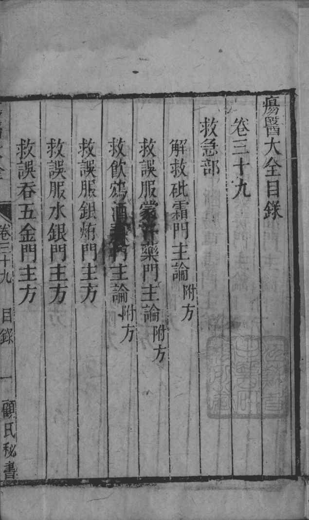 疡医大全  卷39